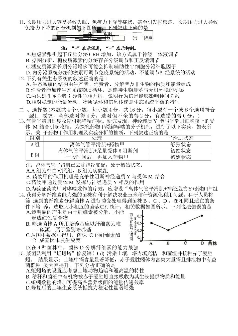 生物湖南益阳市2027届高三年级9月教学质量监测(9.4-9.5).docx_第3页