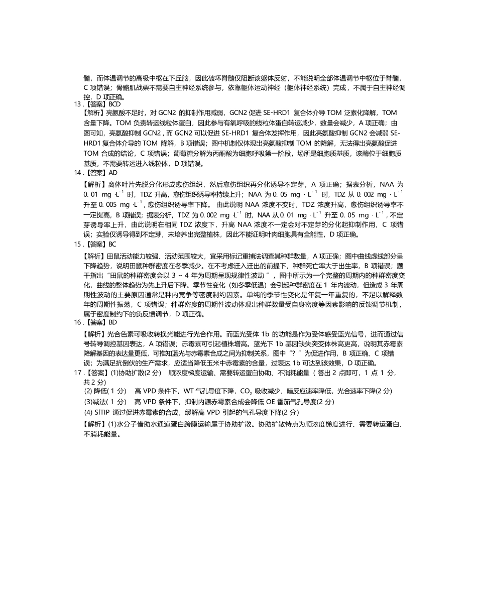 生物江西稳派智慧上进联考2027届高三年级9月供题训练(9.3-9.4)(1).docx_第3页