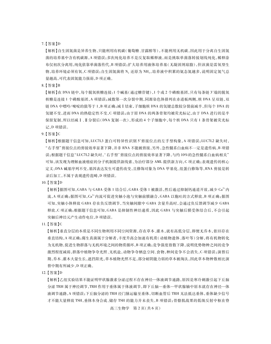 生物江西稳派智慧上进联考2027届高三年级9月供题训练(9.3-9.4)(1).pdf_第2页