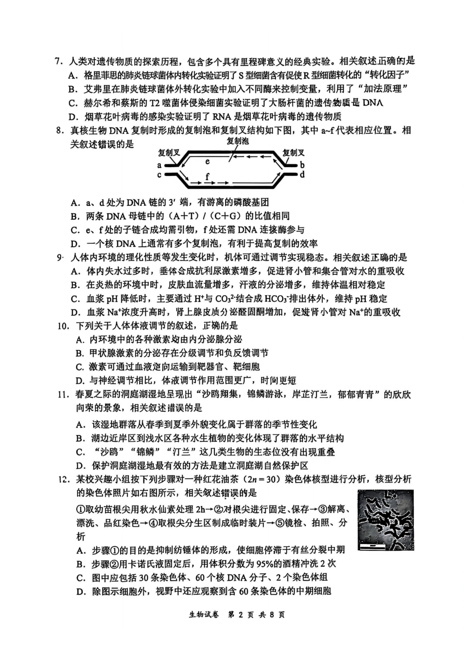 生物卷--2609南通市2027届高三第一次质量监测(1).pdf_第2页