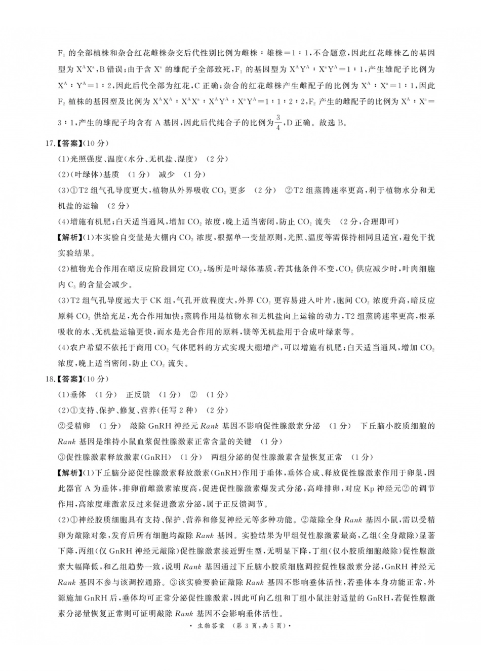 生物山西青桐鸣联考2027届高三年级上学期9月2-3日开学学情调研(9.2-9.3)(2).pdf_第3页