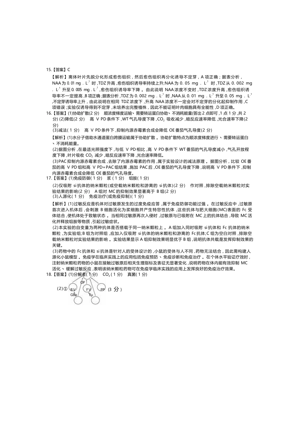 生物四川大数据智学领航联盟2027届高三年级上学期9月入学定时模拟训练(9.7-9.8)(1).docx_第3页