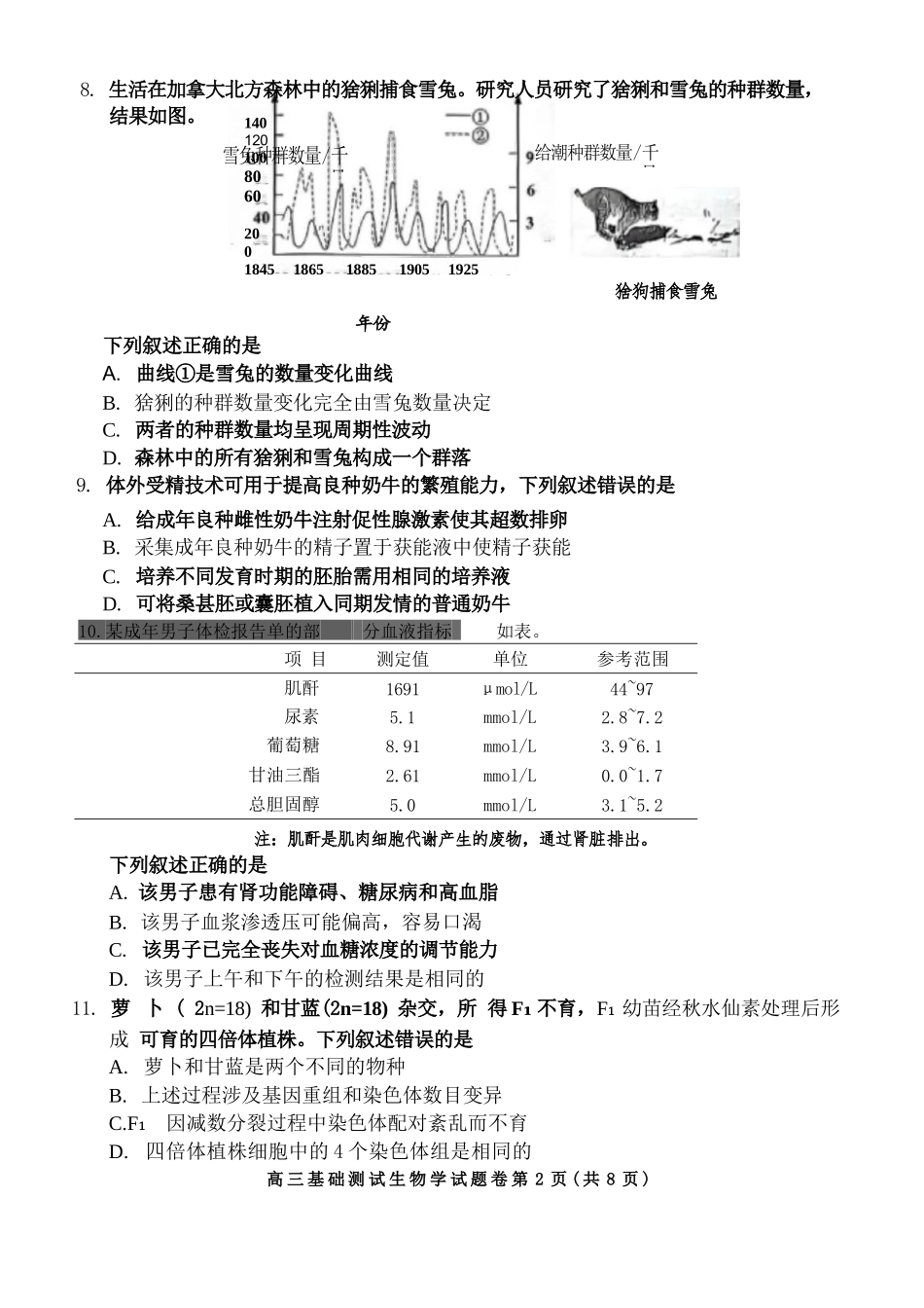 生物浙江嘉兴市2026年2027届高三年级9月基础测试(嘉兴基测)(9.7-9.9)(1).docx_第2页