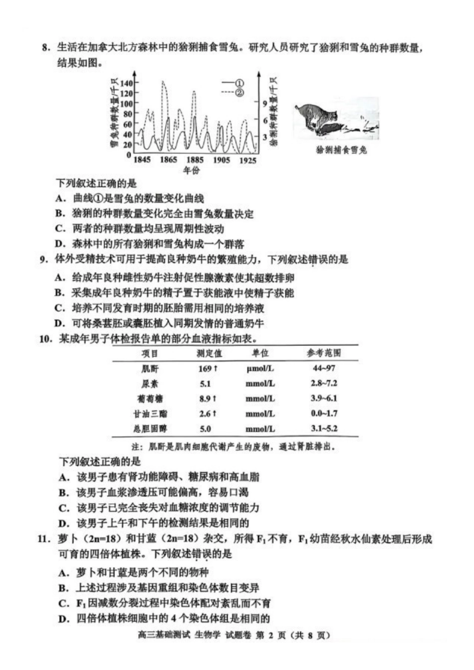 生物浙江嘉兴市2026年2027届高三年级9月基础测试(嘉兴基测)(9.7-9.9)(1).pdf_第2页