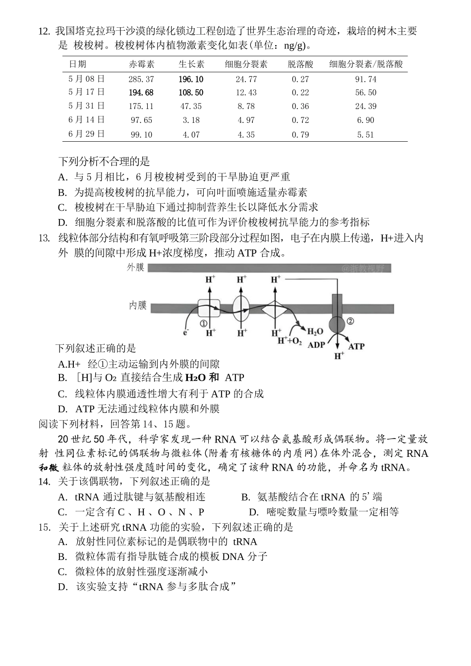 生物浙江嘉兴市2026年2027届高三年级9月基础测试(嘉兴基测)(9.7-9.9).docx_第3页