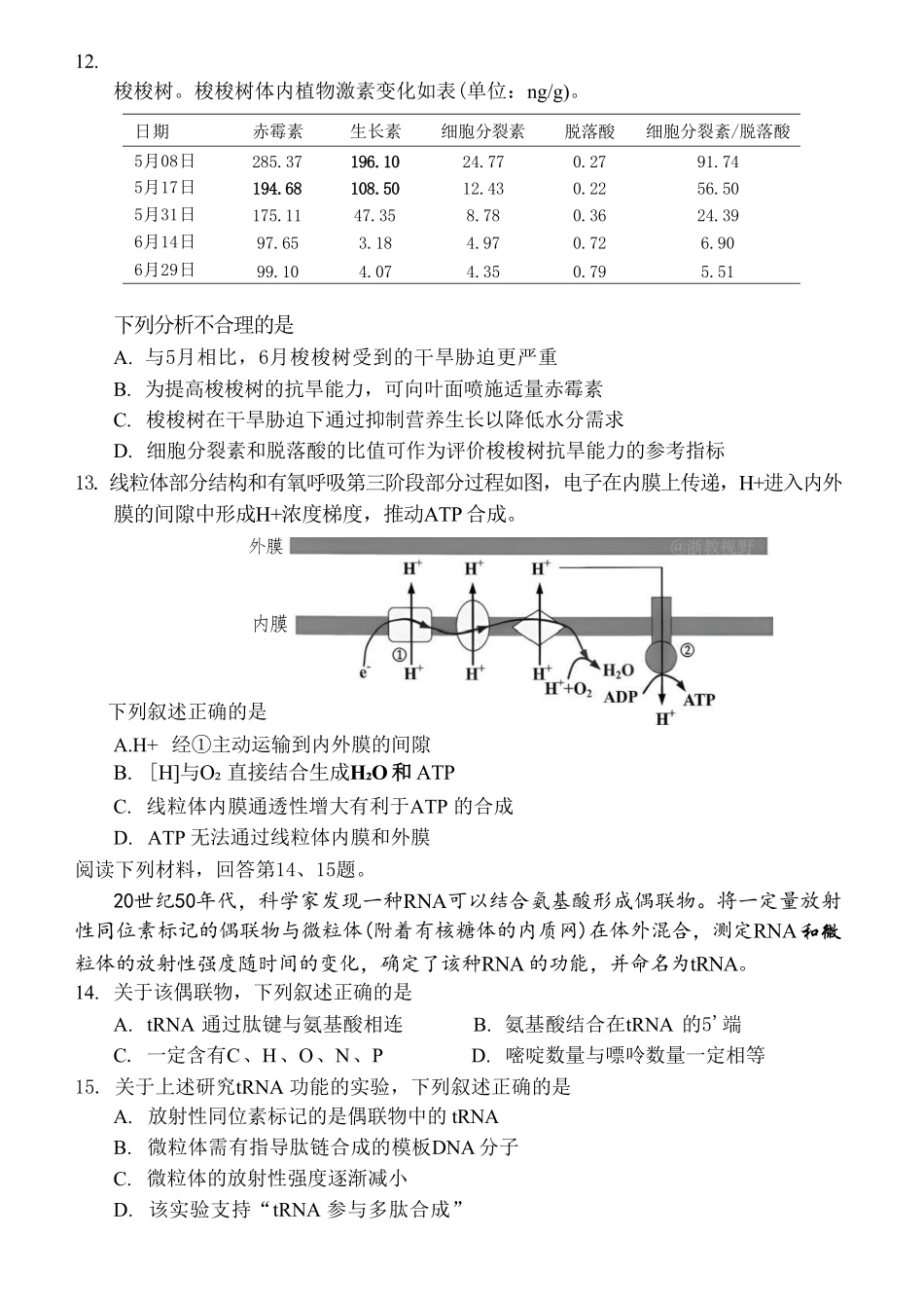 生物浙江嘉兴市2026年2027届高三年级9月基础测试(嘉兴基测)(9.7-9.9).pdf_第3页