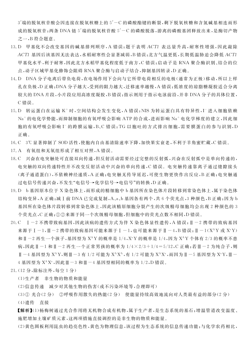 生物浙江强基联盟2026年高三年级8月题库暨暑假返校联考(8.26-8.28)(2).pdf_第2页