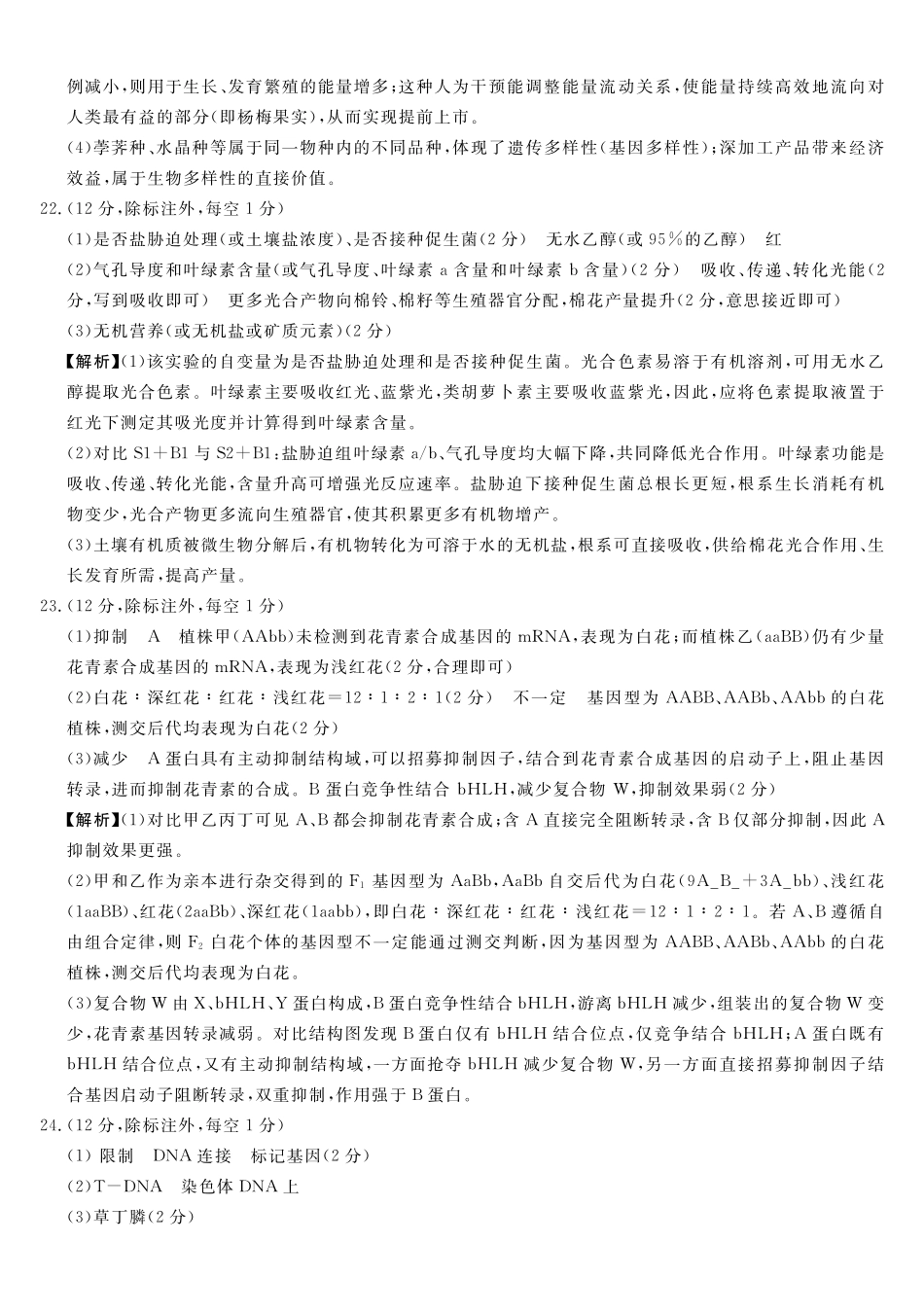 生物浙江强基联盟2026年高三年级8月题库暨暑假返校联考(8.26-8.28)(2).pdf_第3页