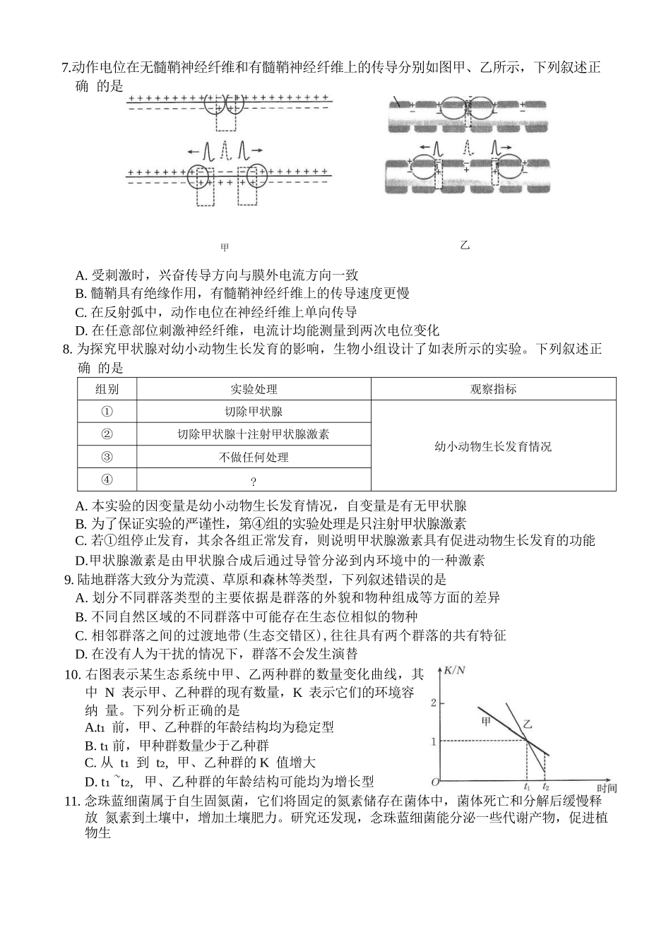 生物重庆市好教育联盟2027届高三年级(上)9月开学联考(9.2-9.3).docx_第2页