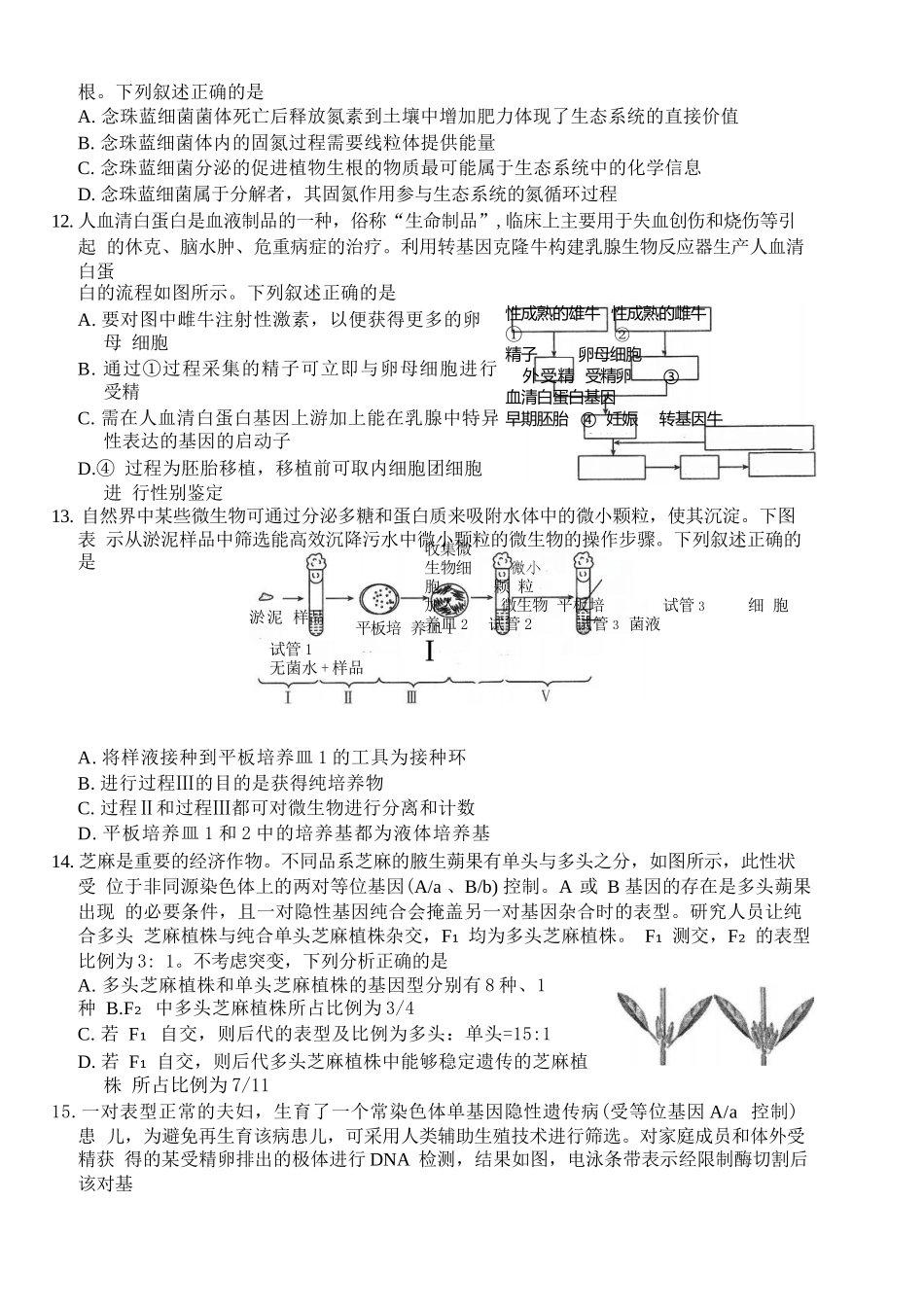 生物重庆市好教育联盟2027届高三年级(上)9月开学联考(9.2-9.3).docx_第3页