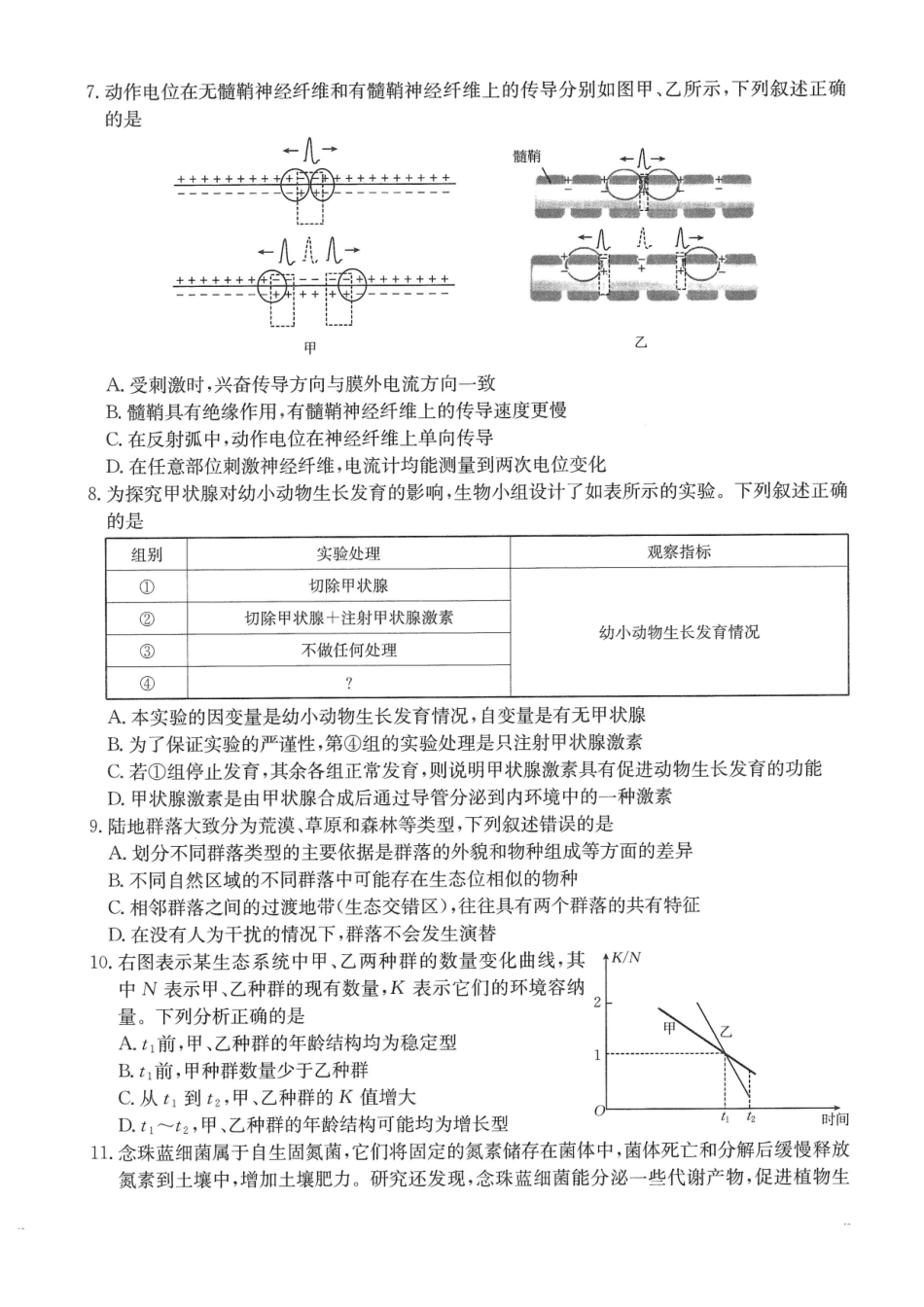 生物重庆市好教育联盟2027届高三年级(上)9月开学联考(9.2-9.3).pdf_第2页