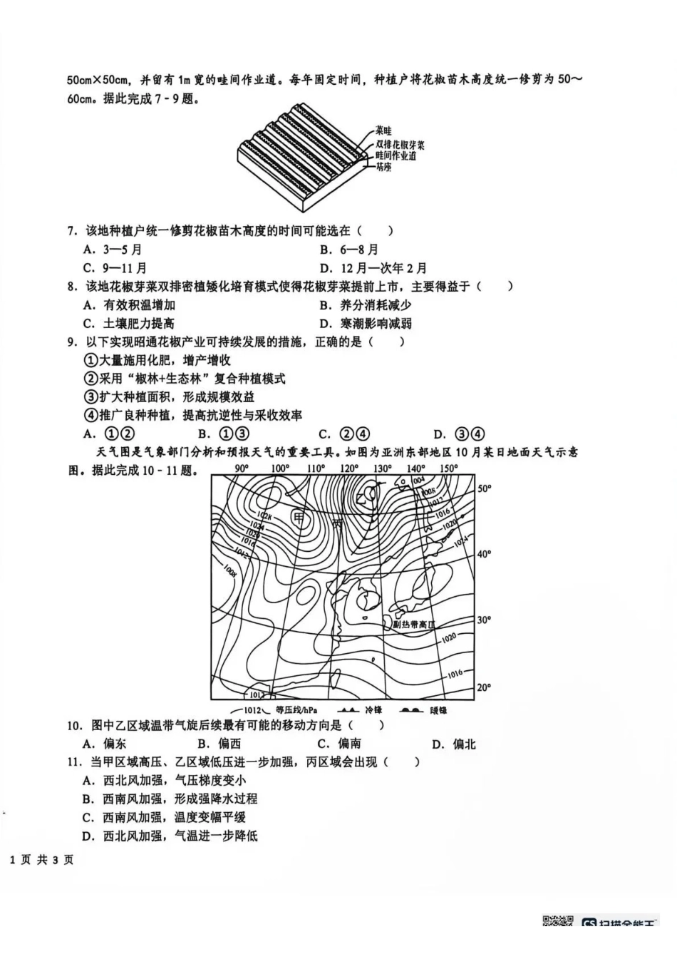 树德中学2026-2027学年高三上学期开学考试地理+答案(1).pdf_第2页