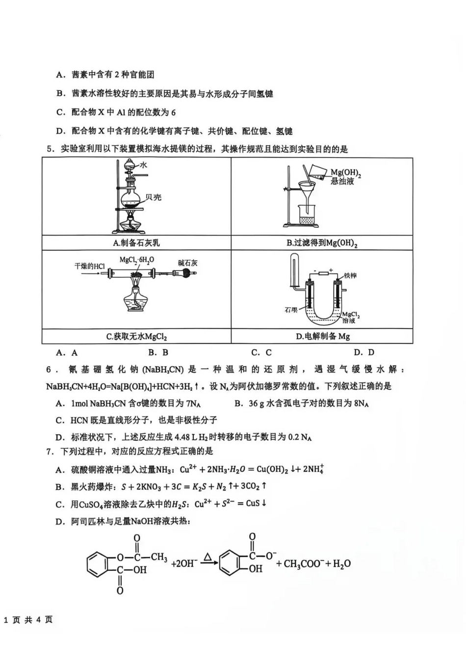 树德中学2026-2027学年高三上学期开学考试化学+答案(1).pdf_第2页