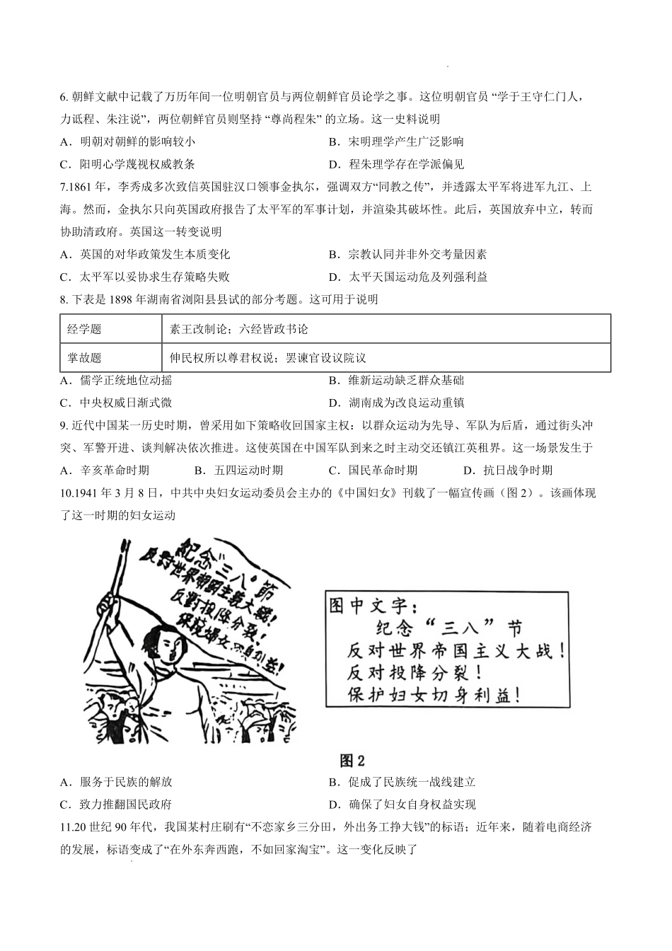 树德中学2026-2027学年高三上学期开学考试历史(1).pdf_第2页