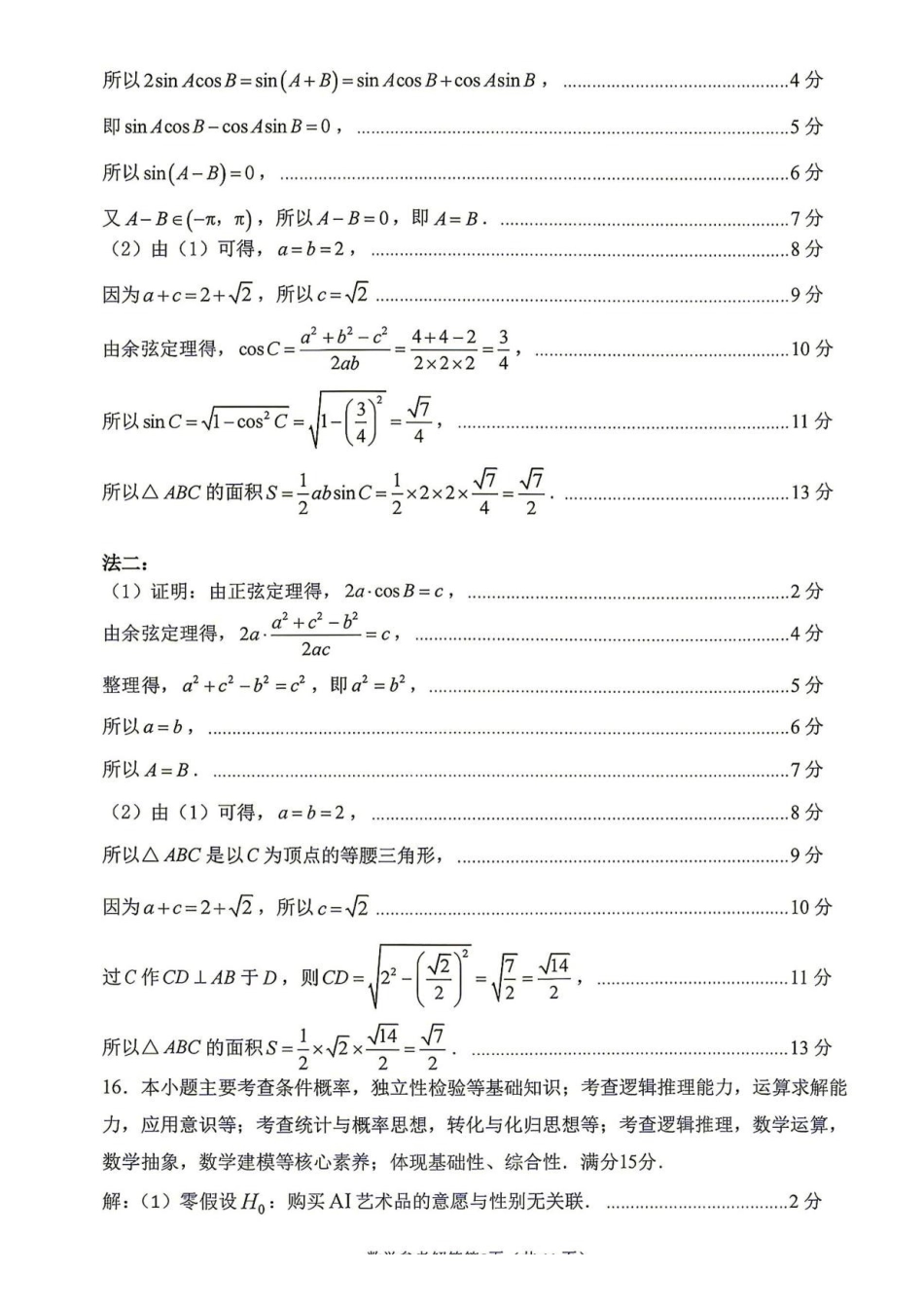 数学()福建莆田市2027届高中毕业班高三年级上学期开学质量诊断(莆田一检)(8.27-8.29)(3).pdf_第2页