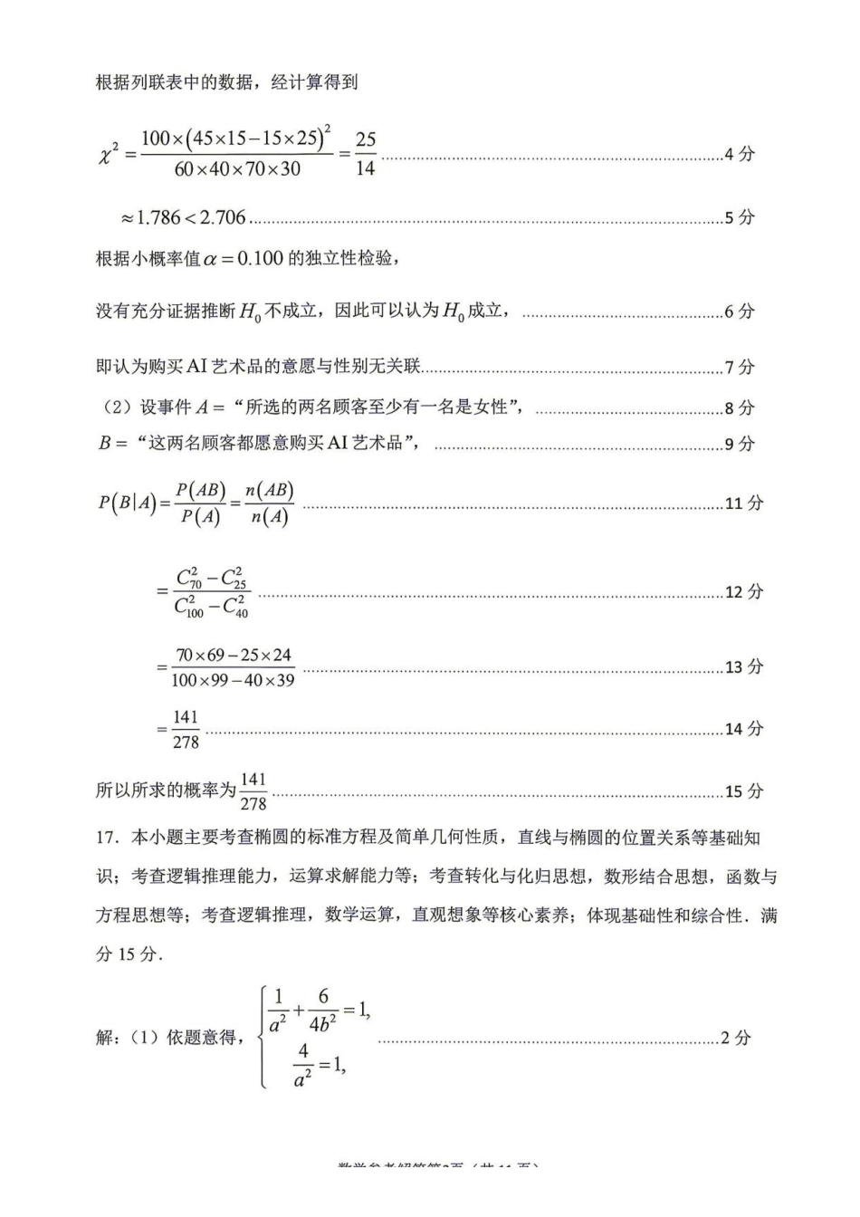 数学()福建莆田市2027届高中毕业班高三年级上学期开学质量诊断(莆田一检)(8.27-8.29)(5).pdf_第3页