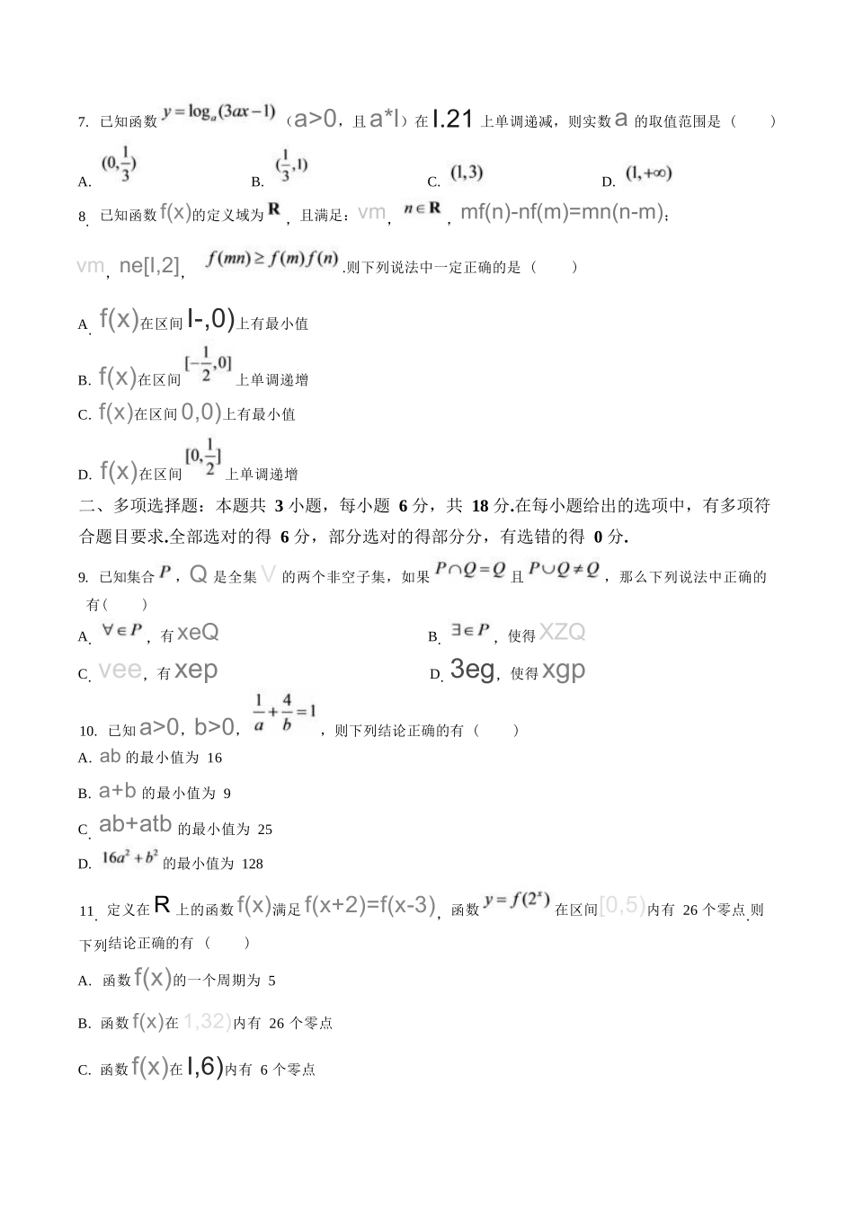 数学()江苏高邮市2026-2027学年度第一学期高三年级期初学情调研测试(9.8-9.9).docx_第2页