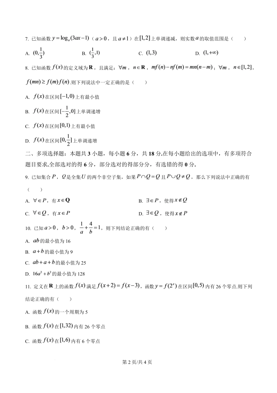 数学()江苏高邮市2026-2027学年度第一学期高三年级期初学情调研测试(9.8-9.9).pdf_第2页