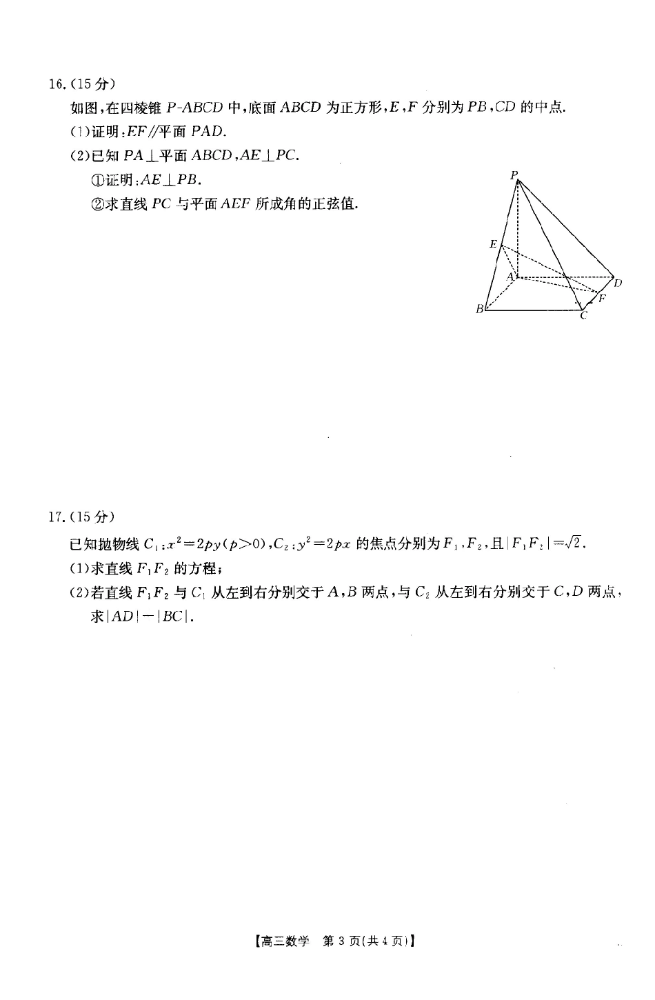 数学(27-11C)四川部分学校2027届高三上学期9月开学联考(27-11C)(9.3-9.4)(1).pdf_第3页