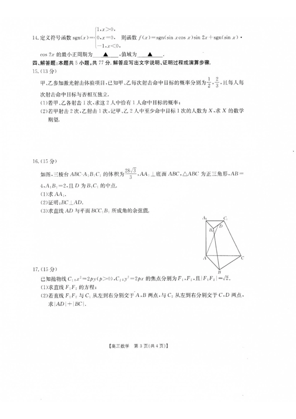 数学(27-14C)广东湛江市部分学校2027届高三年级金太阳9月联考(下标27-14C)(9.2-9.3)(2).pdf_第3页