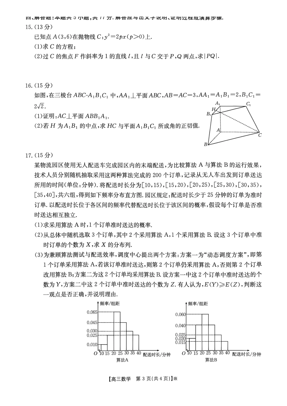数学(27-16C)+答案广西壮族自治区部分学校2027届高年级三上学期9月开学联考(27-16C)(9.3-9.4).pdf_第3页