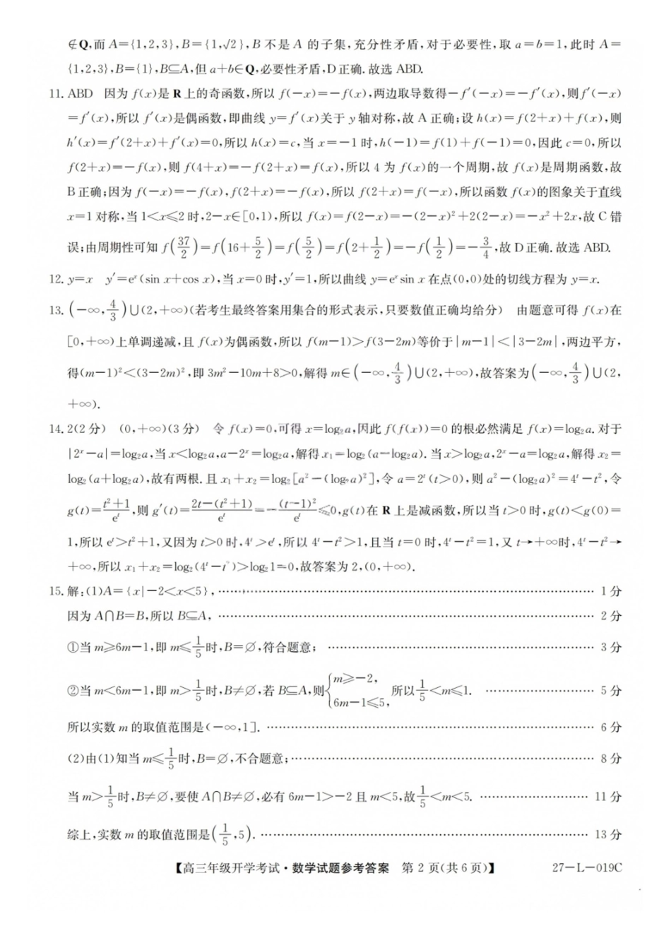 数学(27-L-019C)答案山西卓越联盟2027届高三年级9月联考暨开学联考(27-L-019C)(9.2-9.3).pdf_第2页