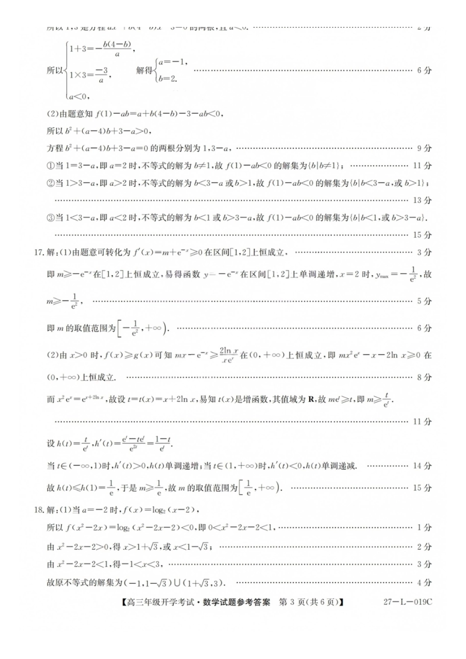 数学(27-L-019C)答案山西卓越联盟2027届高三年级9月联考暨开学联考(27-L-019C)(9.2-9.3).pdf_第3页