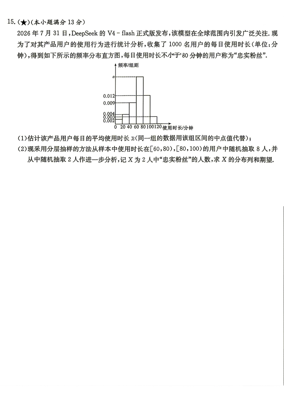数学(27N)()湖南炎德英才名校联合体2027届高三年级上学期8月入学检测考试(27N)(8.16-8.17).pdf_第3页
