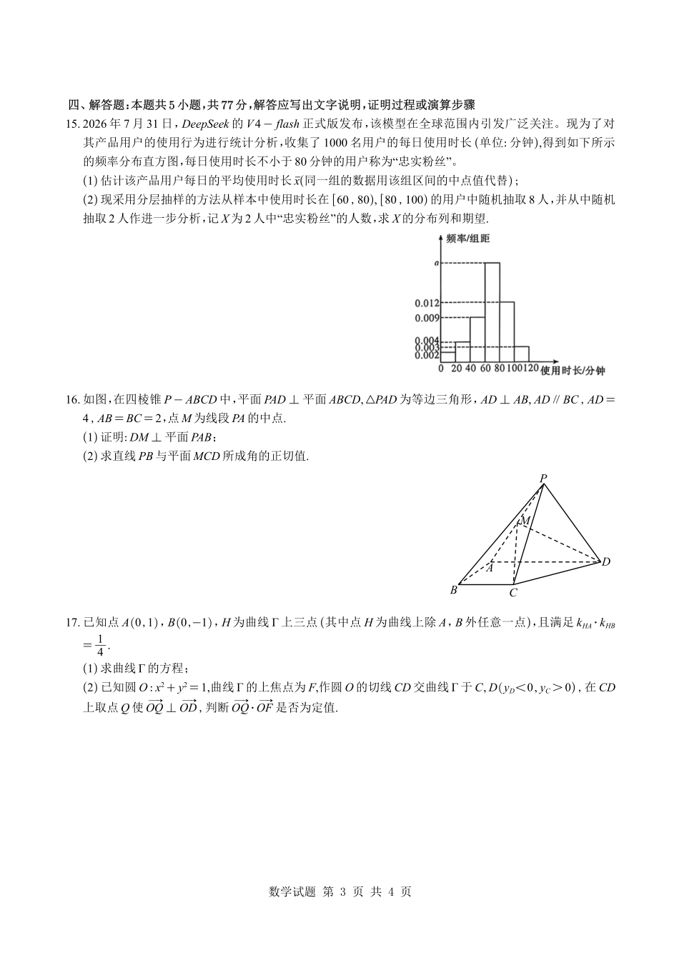 数学(27N)与详细解析(精编版)湖南炎德英才名校联合体2027届高三年级上学期8月入学检测考试(27N)(8.16-8.17).pdf_第3页