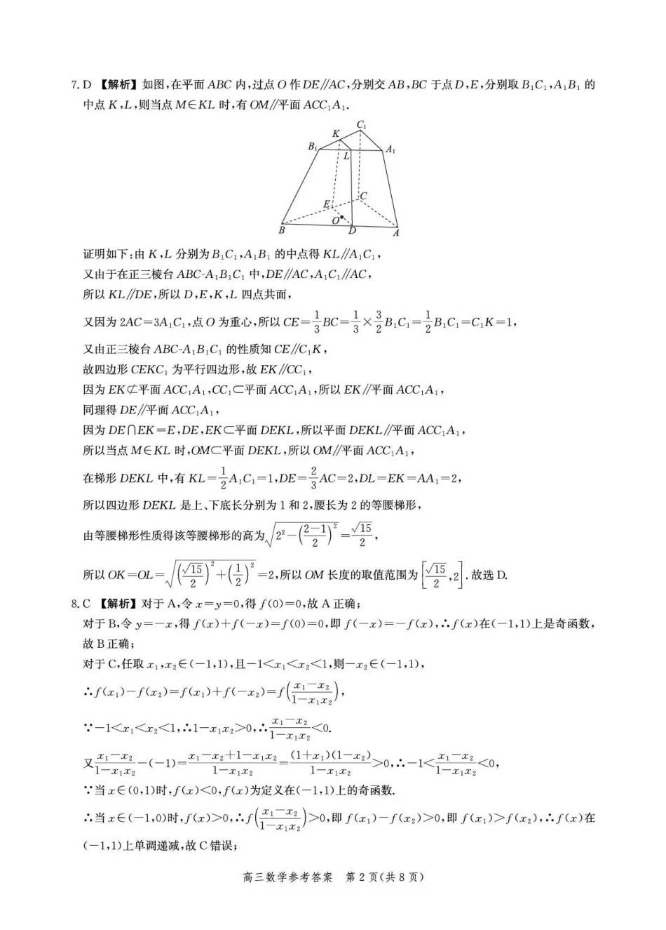 数学(内标GS01)答案河北沧州市第一中学2026-2027学年高三年级上学期开学考试(内标GS01)(9.2-9.3).pdf_第2页