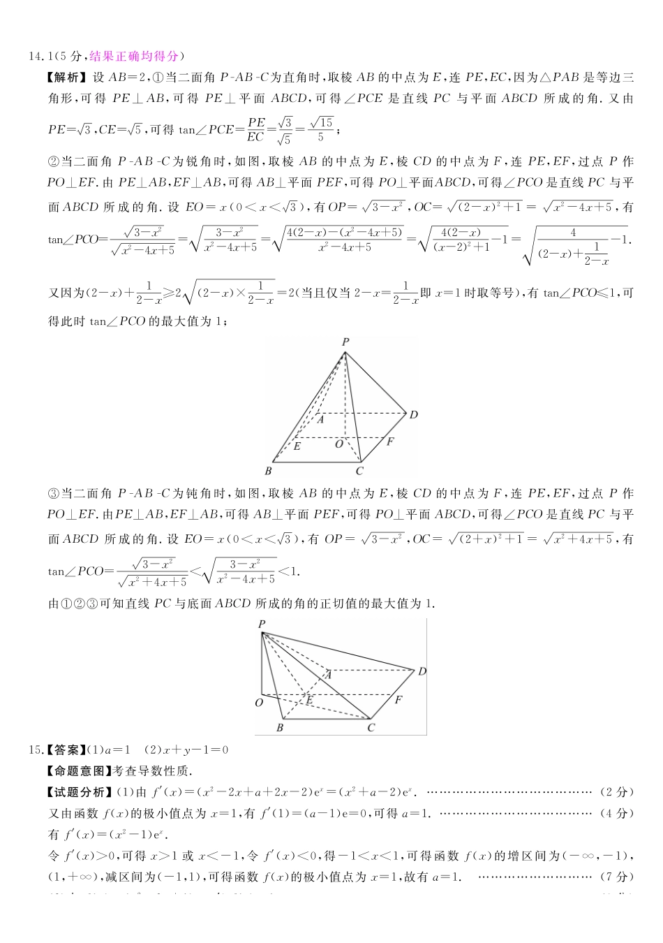 数学(下标FJ)答案福建部分学校百校联考2027届年级高三上学期9月开学联考(下标FJ)(9.1-9.2).pdf_第3页