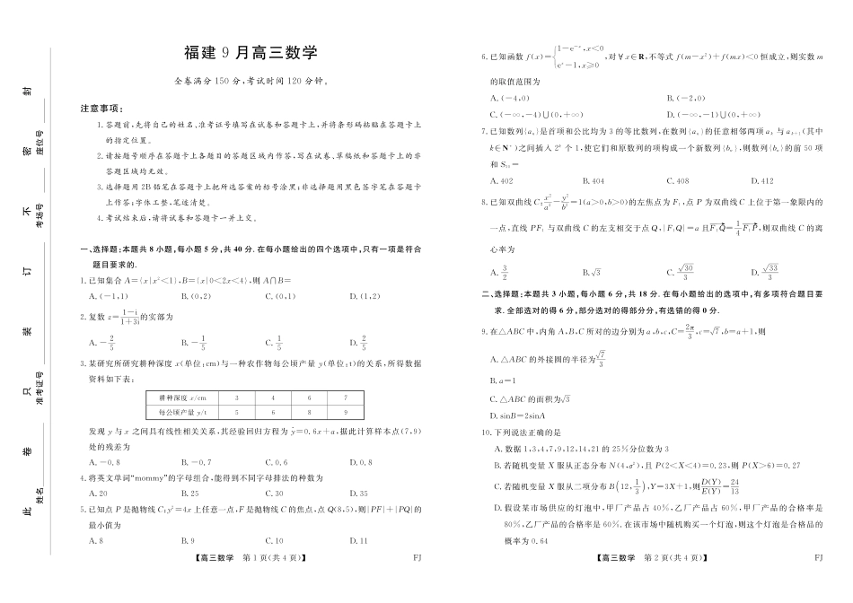 数学(下标FJ)福建部分学校百校联考2027届年级高三上学期9月开学联考(下标FJ)(9.1-9.2).pdf_第1页