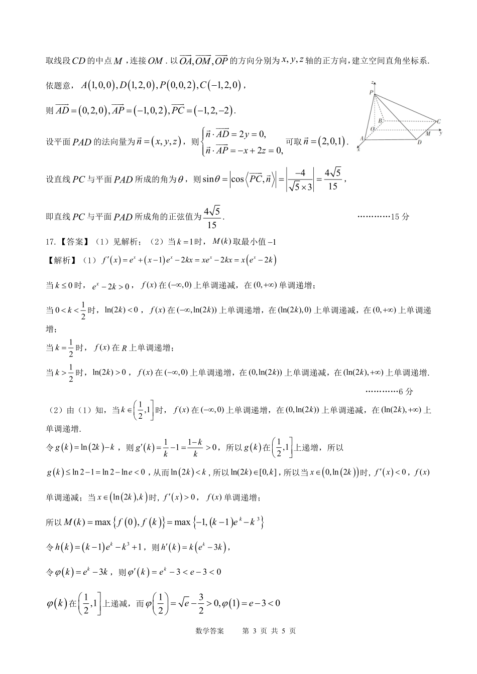 数学【全国Top25强校】广东深圳中学2027届高三年级上开学摸底考试(8月下旬)(1).pdf_第3页