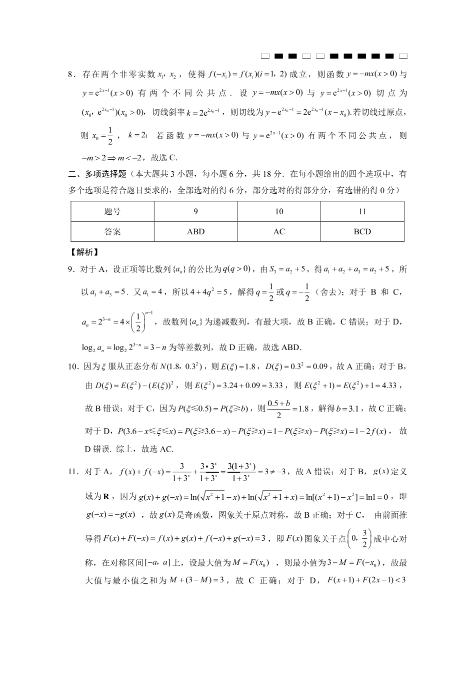 数学【全国Top50强校】重庆市巴蜀中学高2027届高三年级8月适应性月考(一)(8.29-8.30)(1).pdf_第2页
