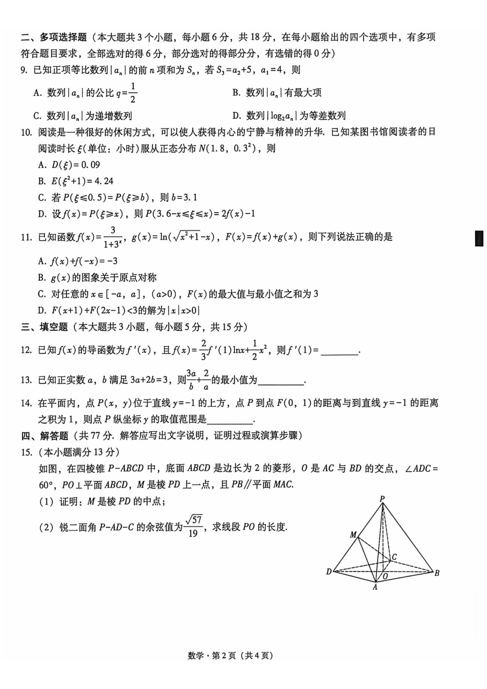 数学【全国Top50强校】重庆市巴蜀中学高2027届高三年级8月适应性月考(一)(8.29-8.30).pdf_第2页