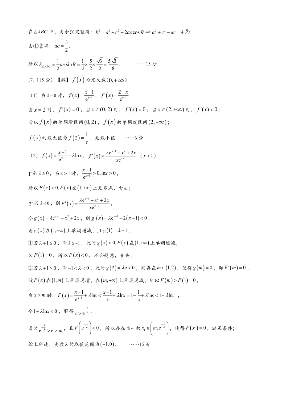 数学【全国百强校】【福州一中开门考】福建福州一中2027届高三年级第一学期第一次质量检测(8.26-8.27)(1).pdf_第2页