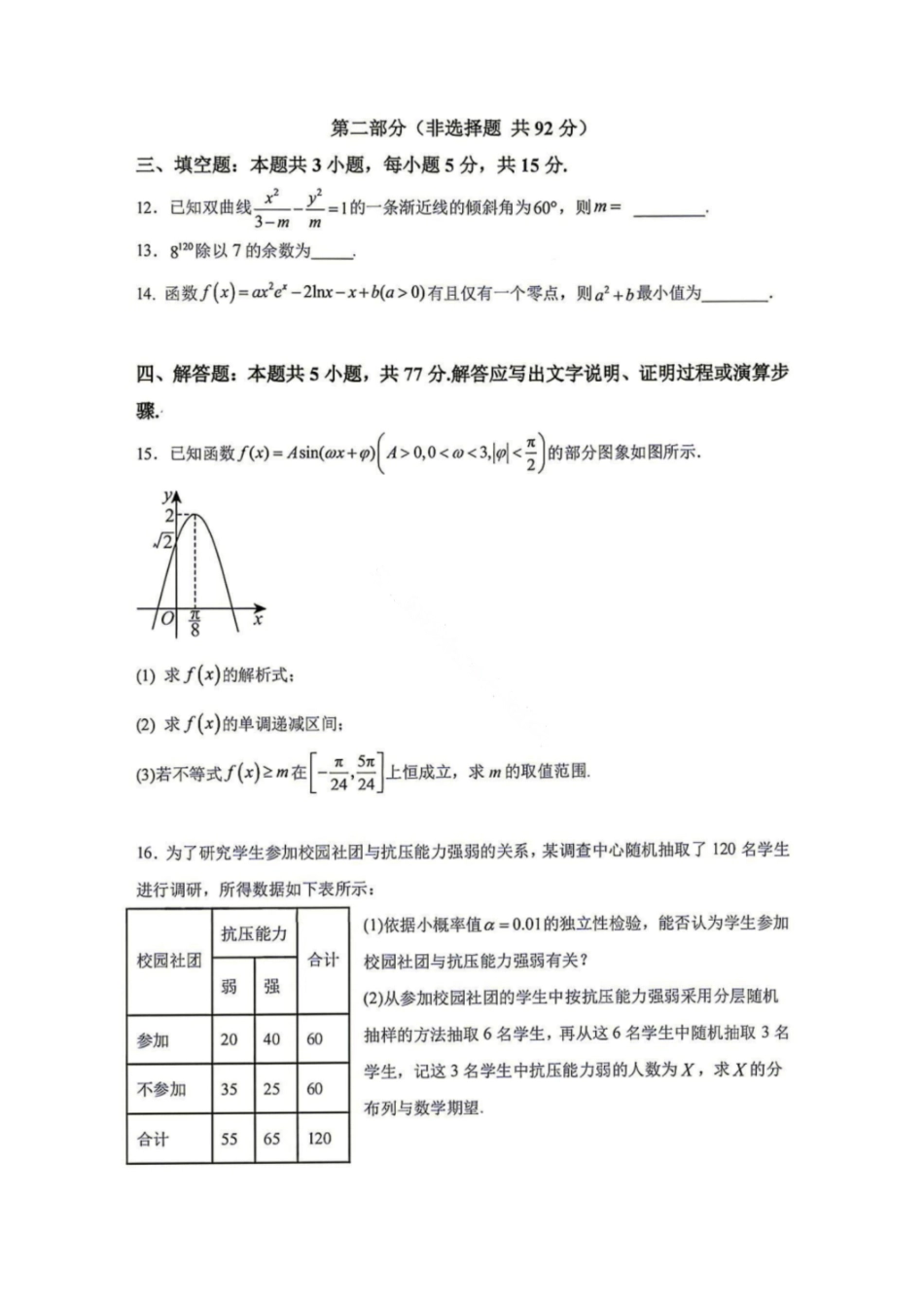 数学【中国第七高中】四川成都市第七中学校2027届高三年级8月开学考试(8.27-8.28).pdf_第3页