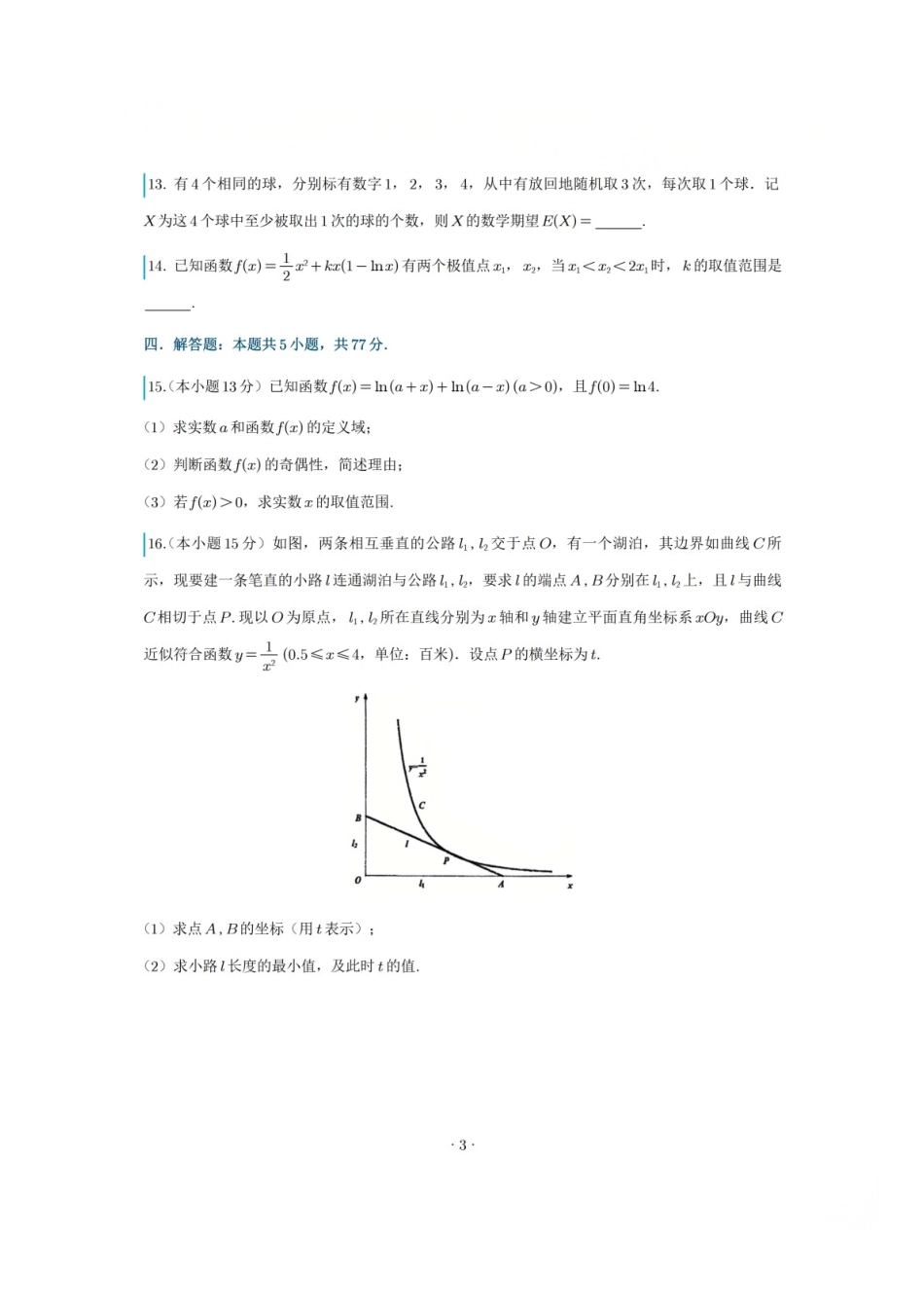 数学【中国第十高中】吉林长春市东北育才高中2027届高三年级第一次模拟考试(9.1-9.2).docx_第3页