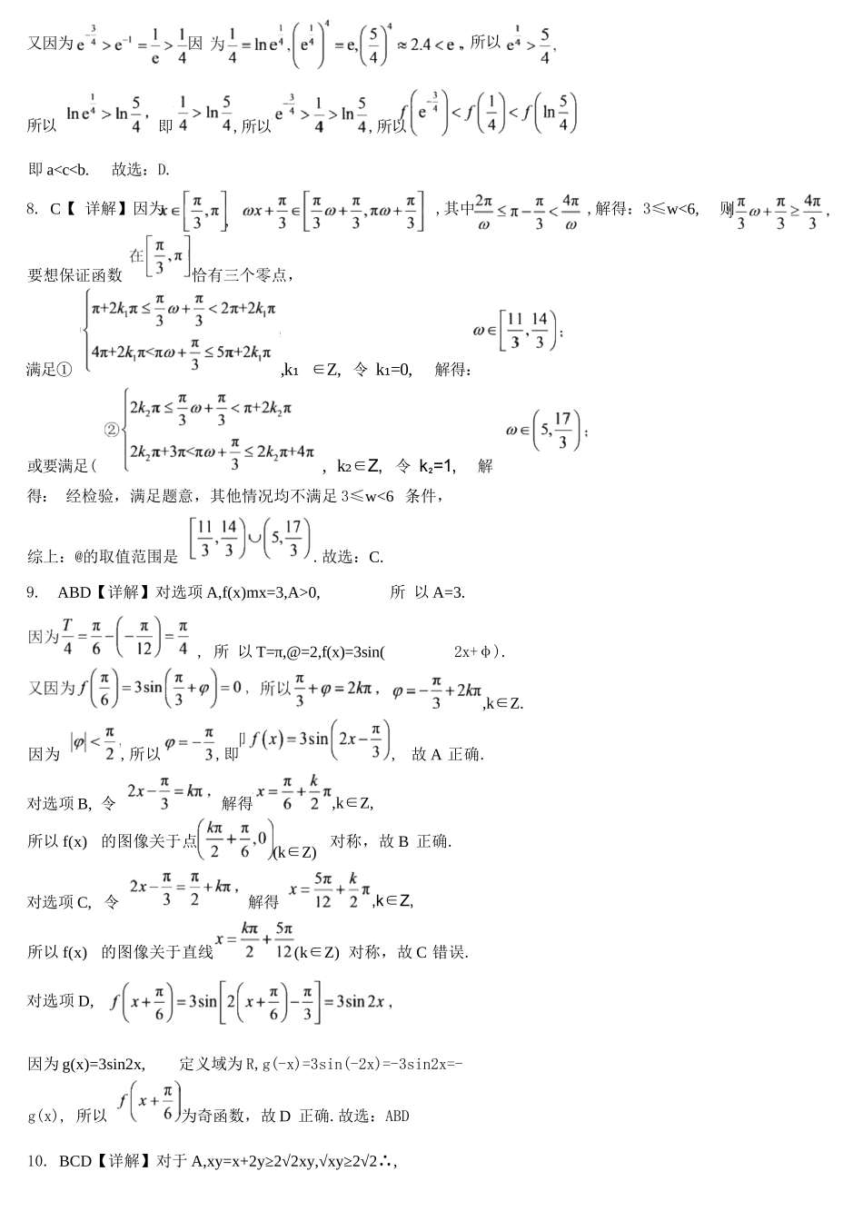数学【重庆七龙珠】重庆市育才中学校高2027届高三(上)质量检测(一)(9.2-9.3)(1).docx_第3页