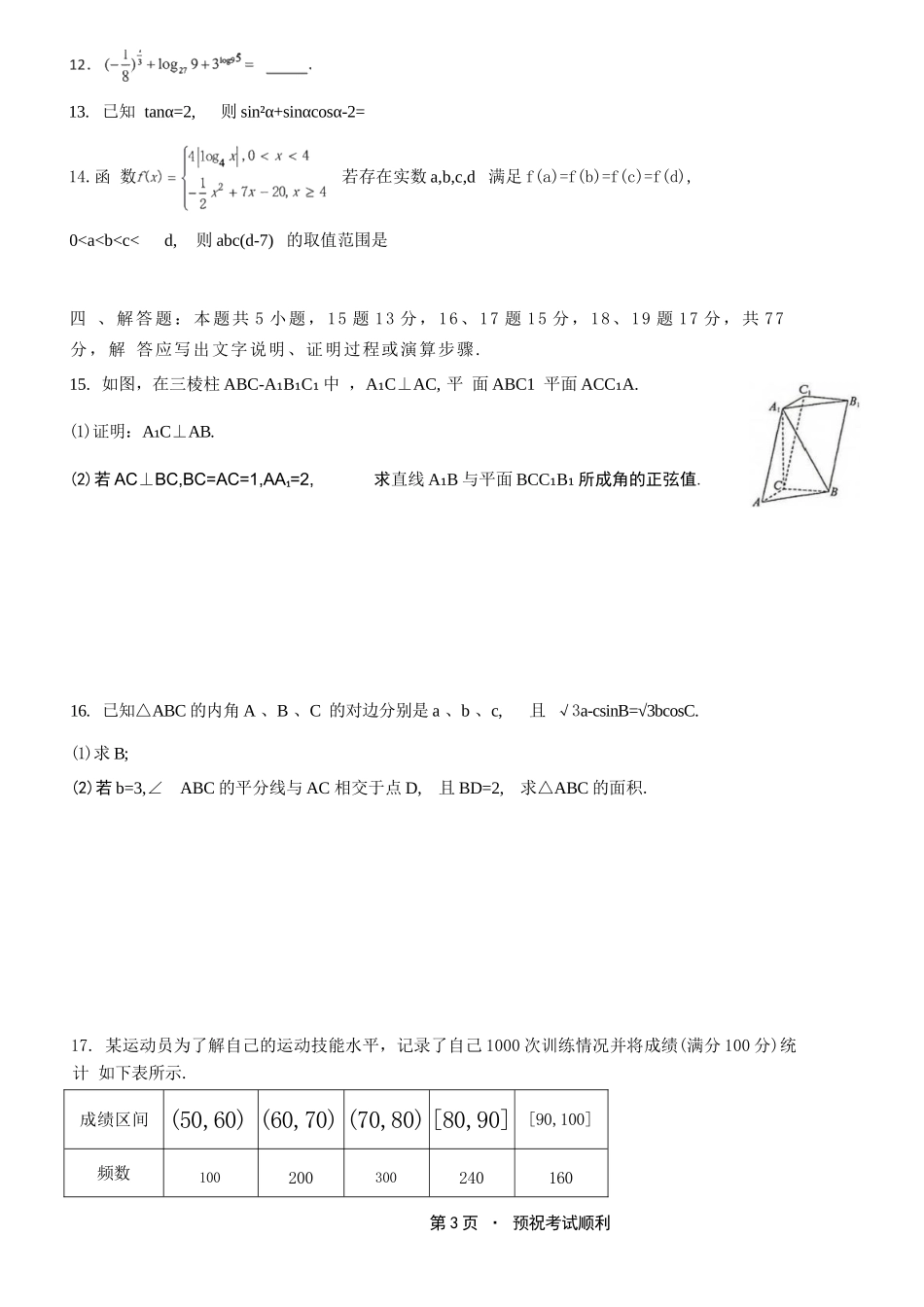 数学【重庆七龙珠】重庆市育才中学校高2027届高三(上)质量检测(一)(9.2-9.3).docx_第3页