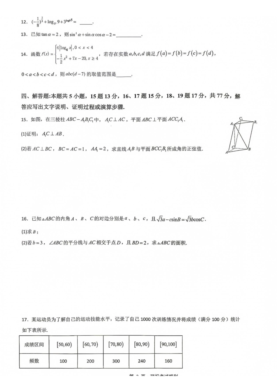 数学【重庆七龙珠】重庆市育才中学校高2027届高三(上)质量检测(一)(9.2-9.3).pdf_第3页
