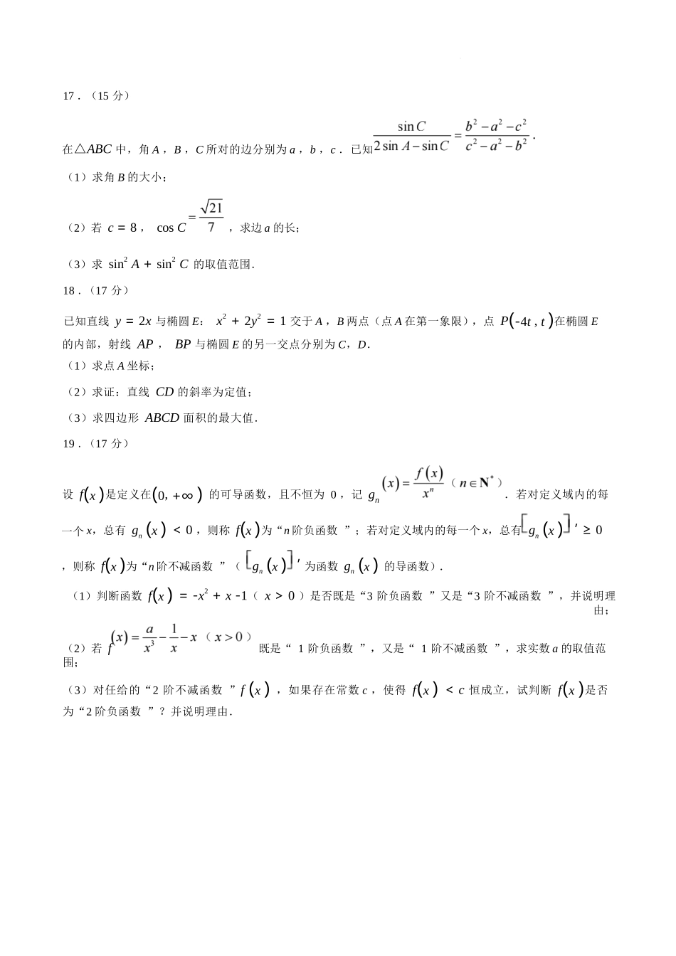 数学+答案【江苏名校】江苏南通市海安高级中学2026-2027学年2027届高三年级上学期开学考试(8月底).docx_第3页