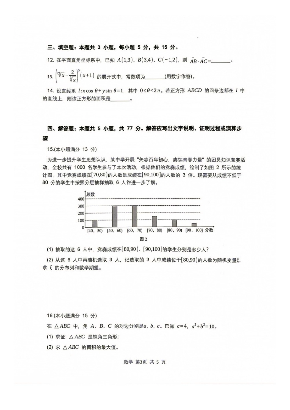 数学+答案【全国Top40强校】贵阳市第一中学2027届高三年级8月高考适应性月考卷(一)(8.25-8.26).docx_第3页