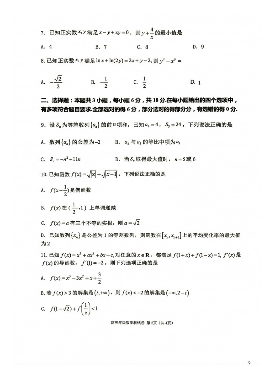 数学+答案【全国百强校】辽宁大连市第二十四中学2027届高三年级摸底考试(9.4-9.5)(1).docx_第2页