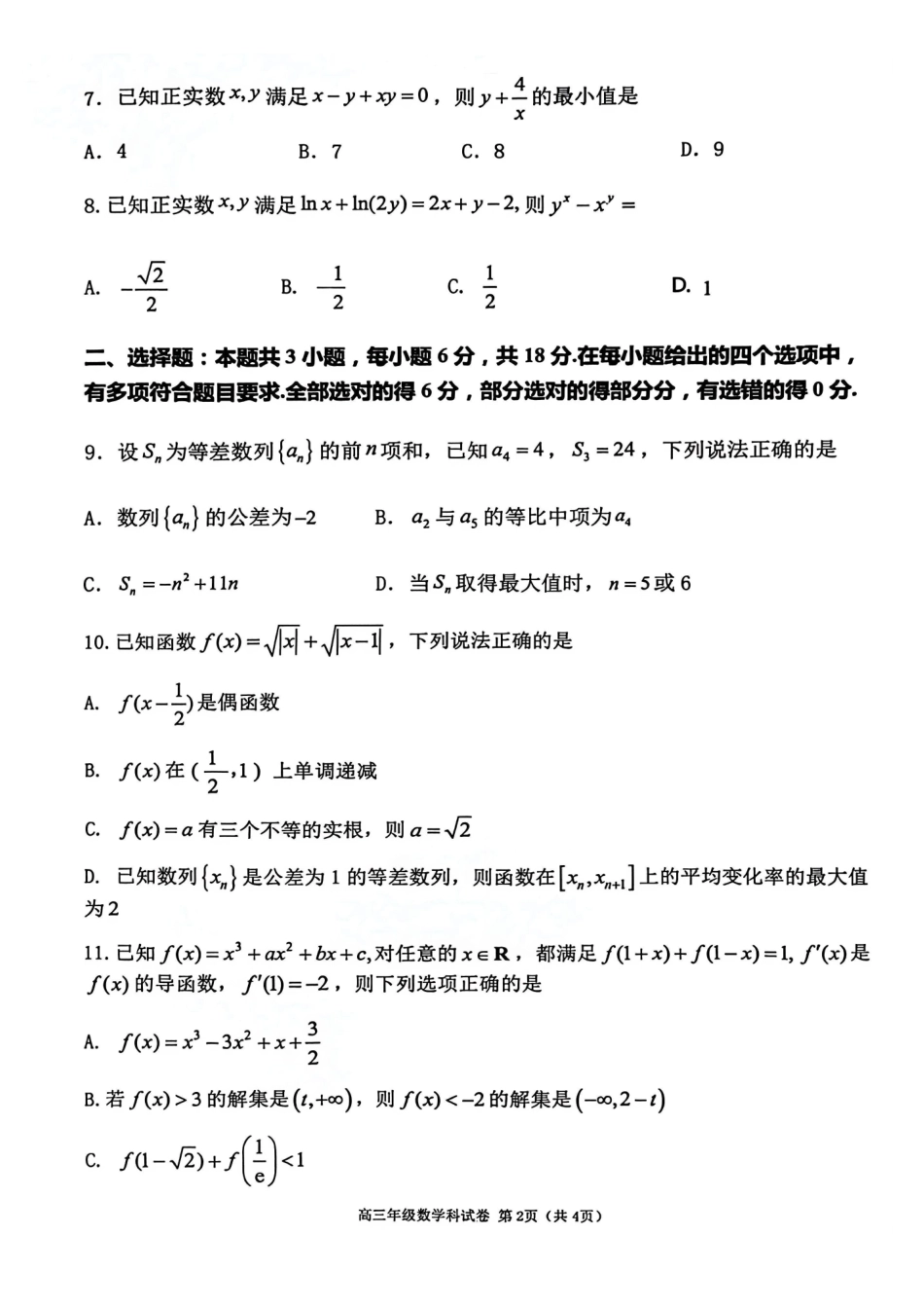 数学+答案【全国百强校】辽宁大连市第二十四中学2027届高三年级模拟考试(9.3-9.4).pdf_第2页