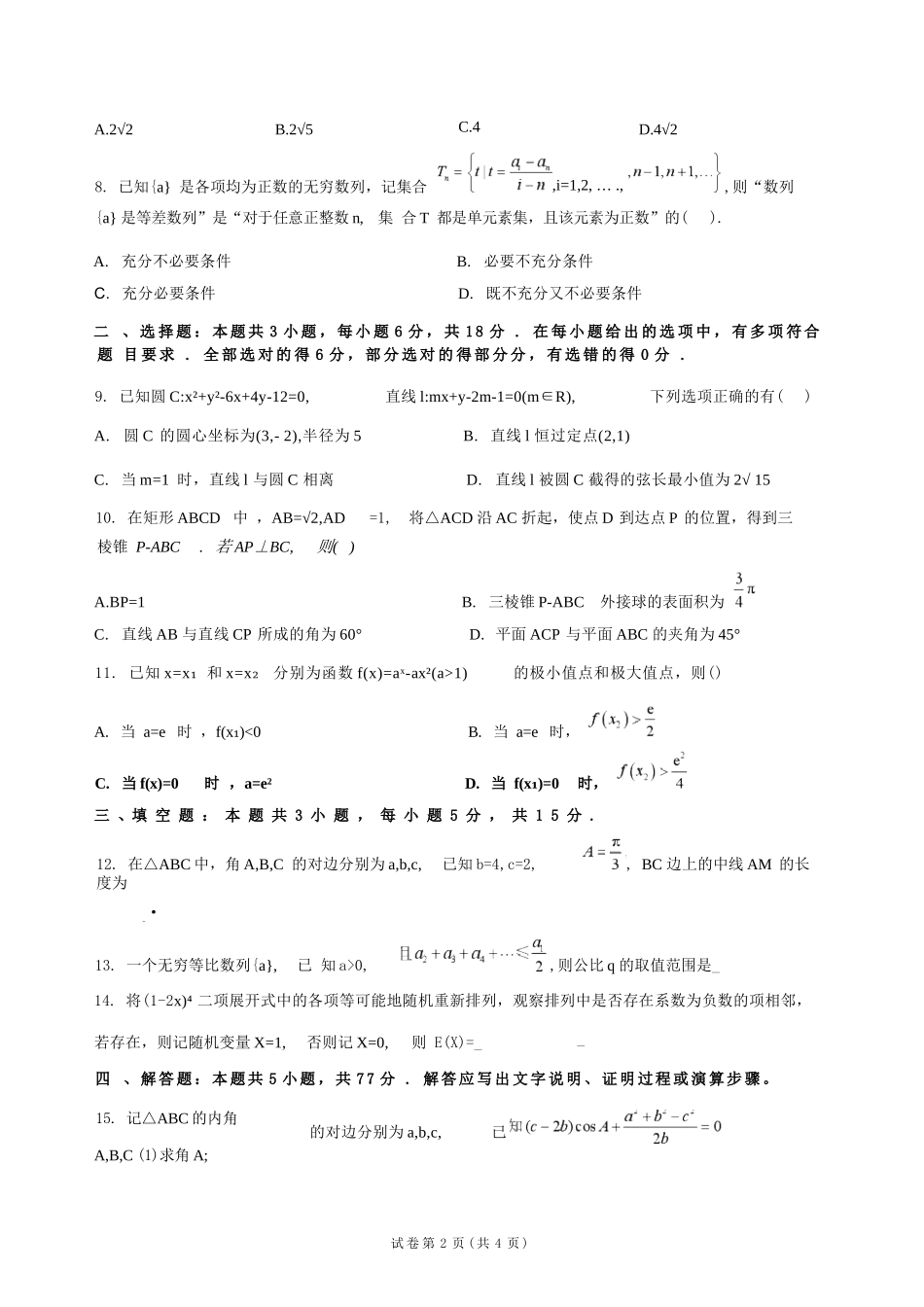 数学+答案河南普通高中2026年8月高三年级开学联考(8.30-8.31).docx_第2页