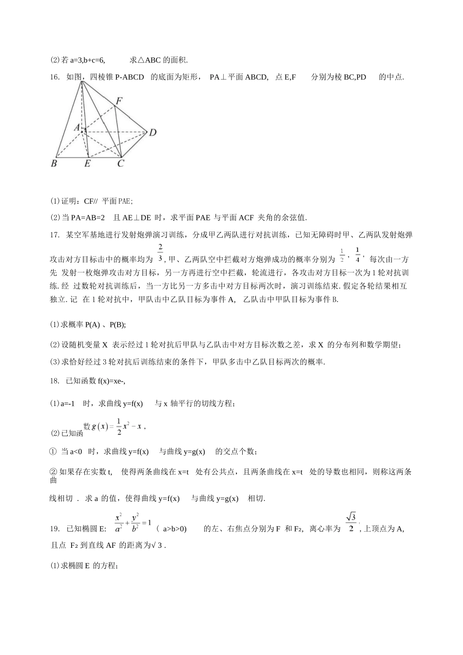 数学+答案河南普通高中2026年8月高三年级开学联考(8.30-8.31).docx_第3页