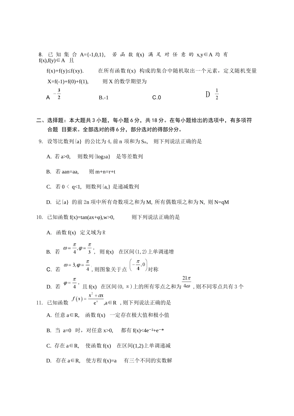 数学+答案湖北云学联盟2026年高三年级8月阶段训练(8.20-8.21).docx_第3页