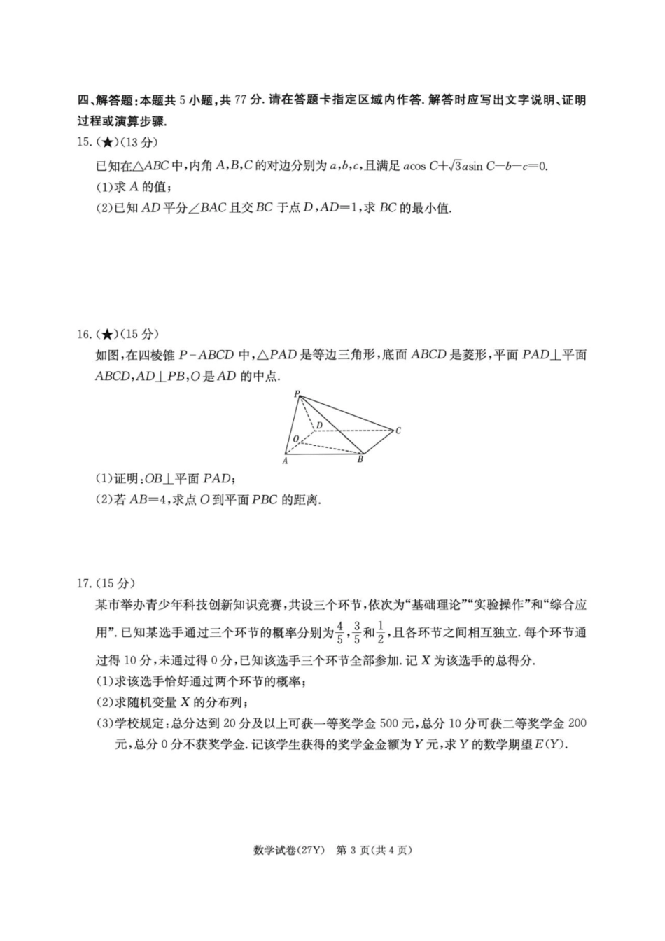 数学+答案湖南炎德英才名校联考2027届高三年级第一次联考暨开学联考(8.28-8.29)(1).pdf_第3页
