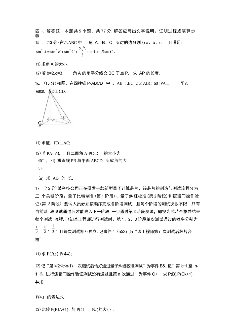 数学+答案湖南株洲市第一中学2026年下学期高三年级入学质量检测(8月中旬).docx_第3页